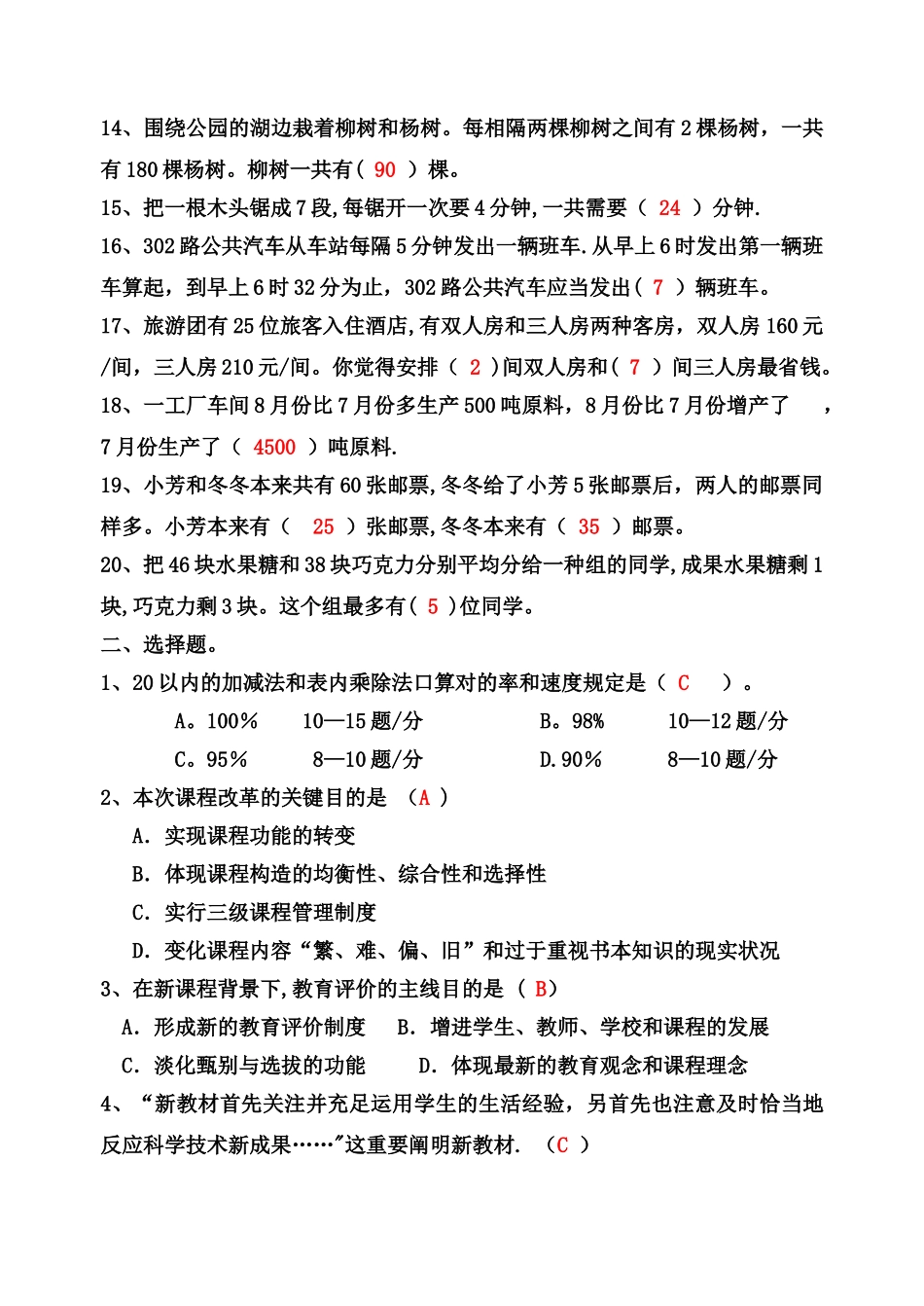 2025年毕节市小学数学教师选调进城考试模拟试卷含答案_第2页