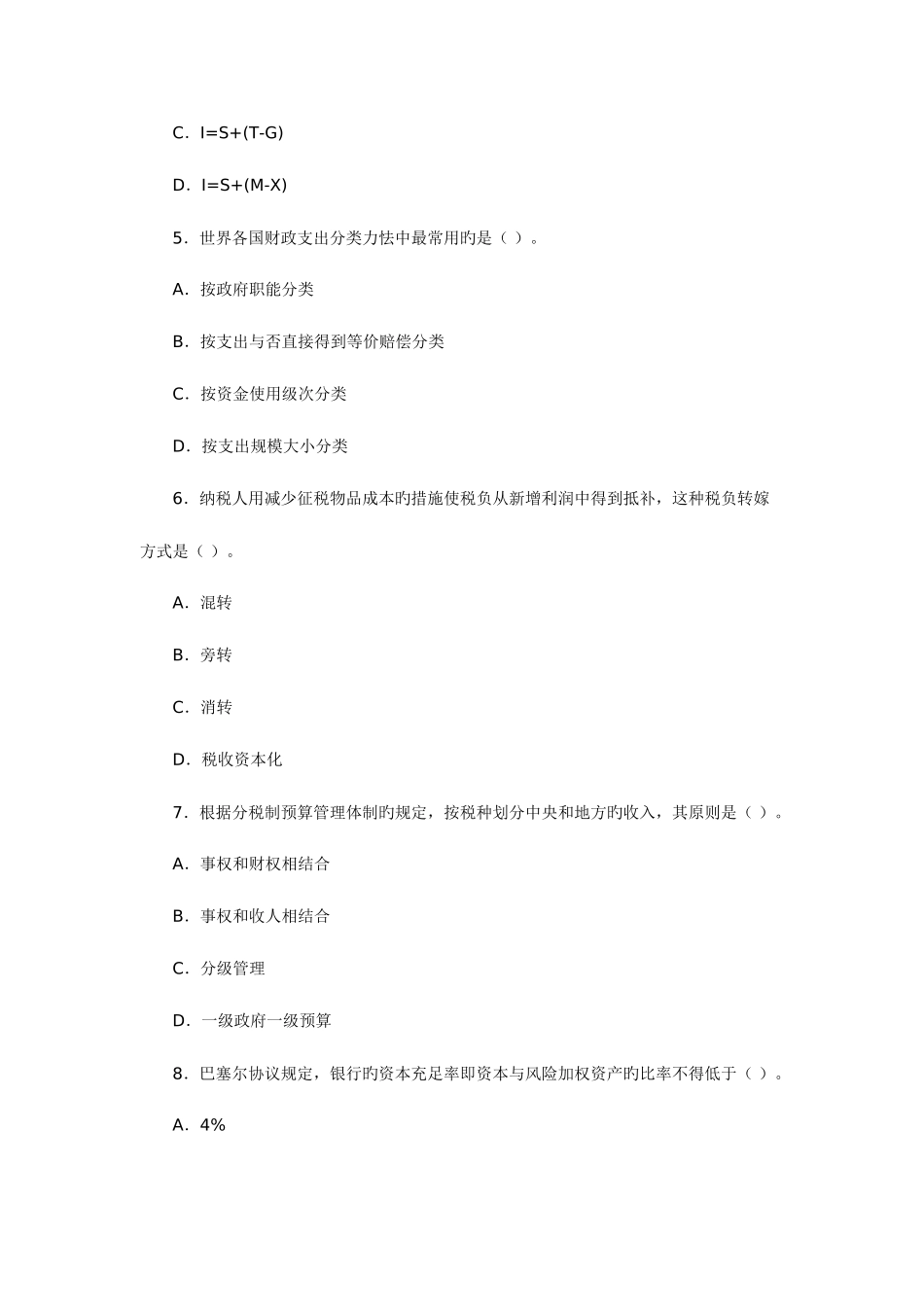 2025年中级经济师考试经济基础知识模拟题及答案_第2页