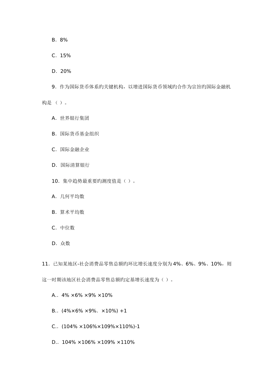 2025年中级经济师考试经济基础知识模拟题及答案_第3页