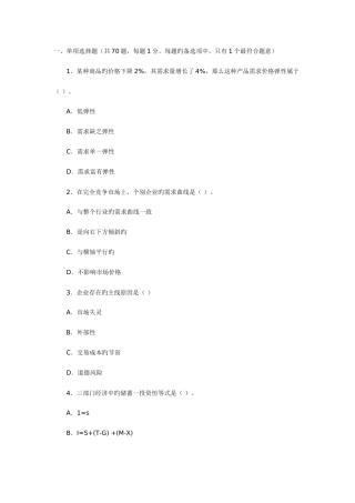 2025年中级经济师考试经济基础知识模拟题及答案