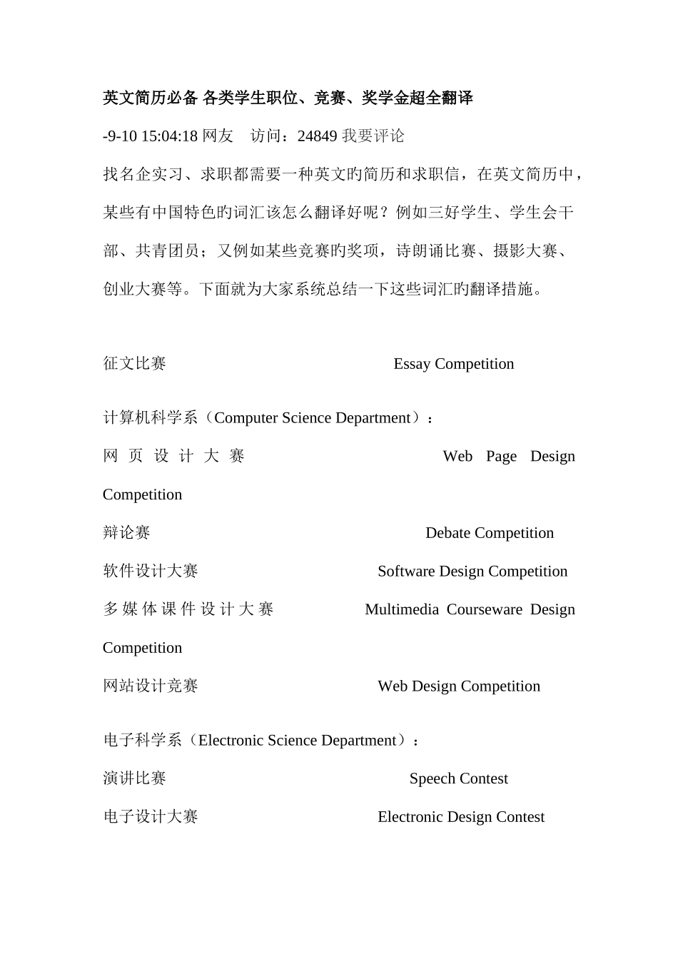 2025年各种等级考试考核竞赛的英文翻译_第1页