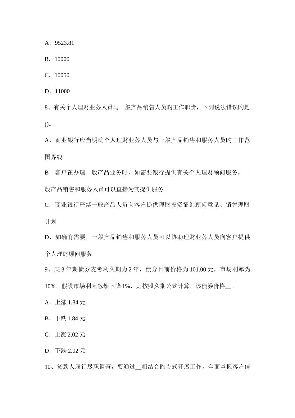 2025年下半年安徽省银行职业资格风险管理系统缺陷考试试题_第3页