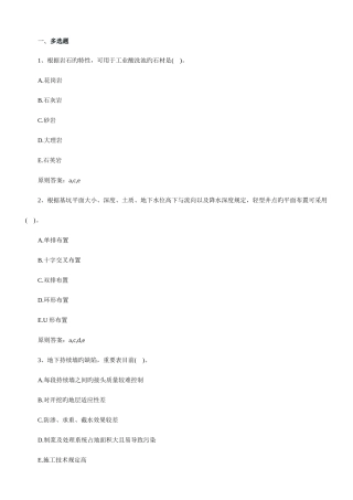 2025年咨询工程师宏观经济政策模题三