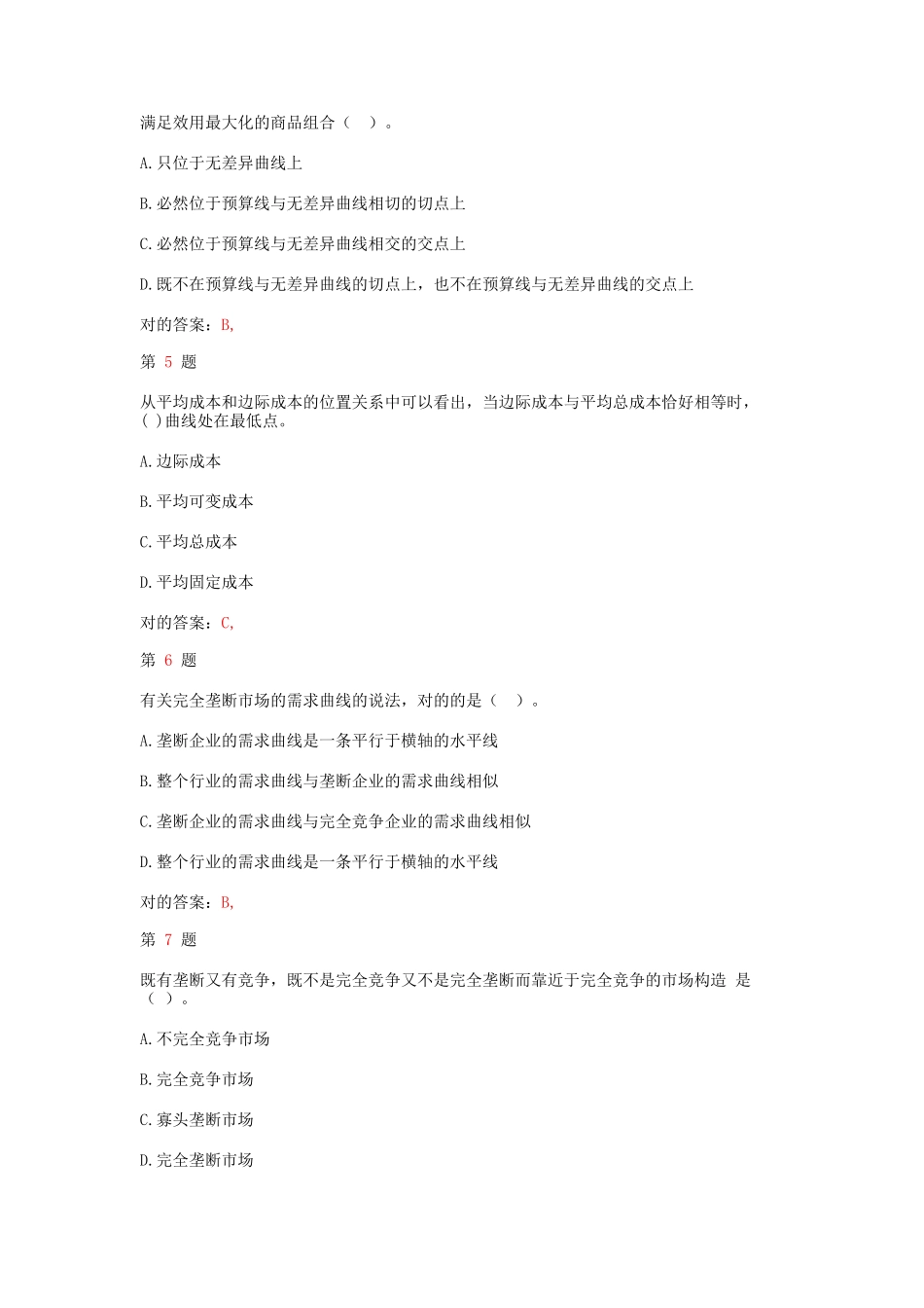 2025年中级经济师考试经济基础知识常考题型_第2页