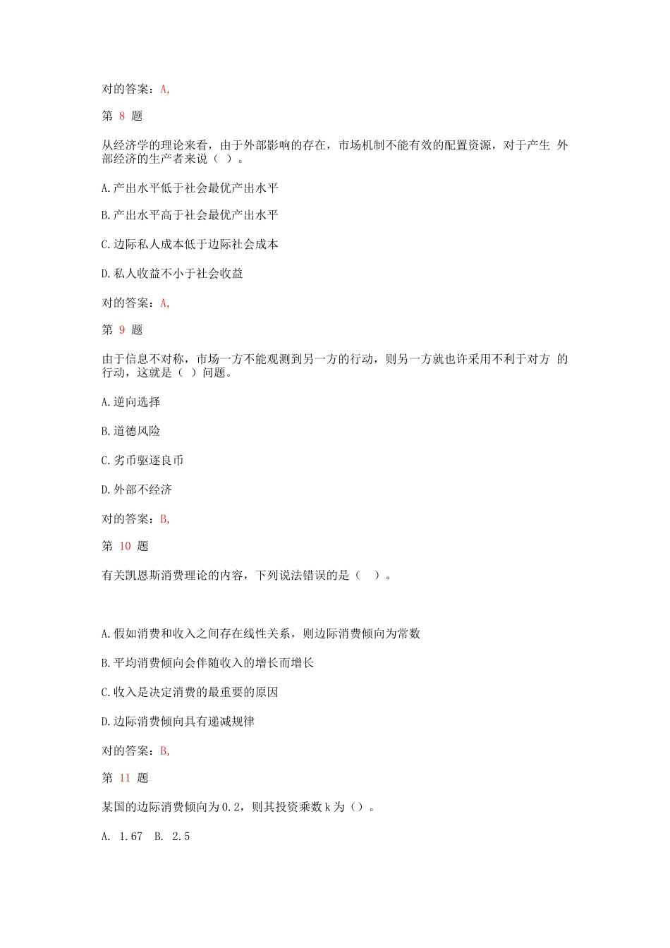 2025年中级经济师考试经济基础知识常考题型_第3页