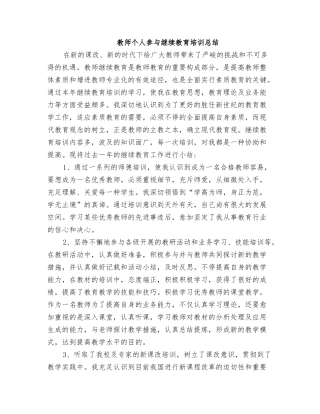 2025年教师个人参加继续教育培训总结
