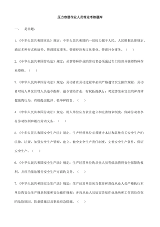 2025年压力容器作业人员理论考核题库