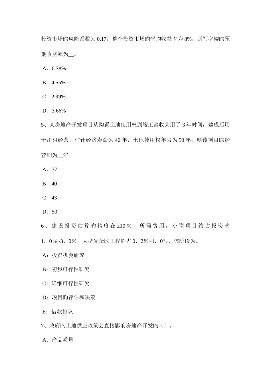 2025年吉林省下半年房地产估价师相关知识民事法律关系考试题_第2页