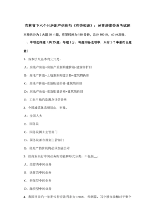 2025年吉林省下半年房地产估价师相关知识民事法律关系考试题
