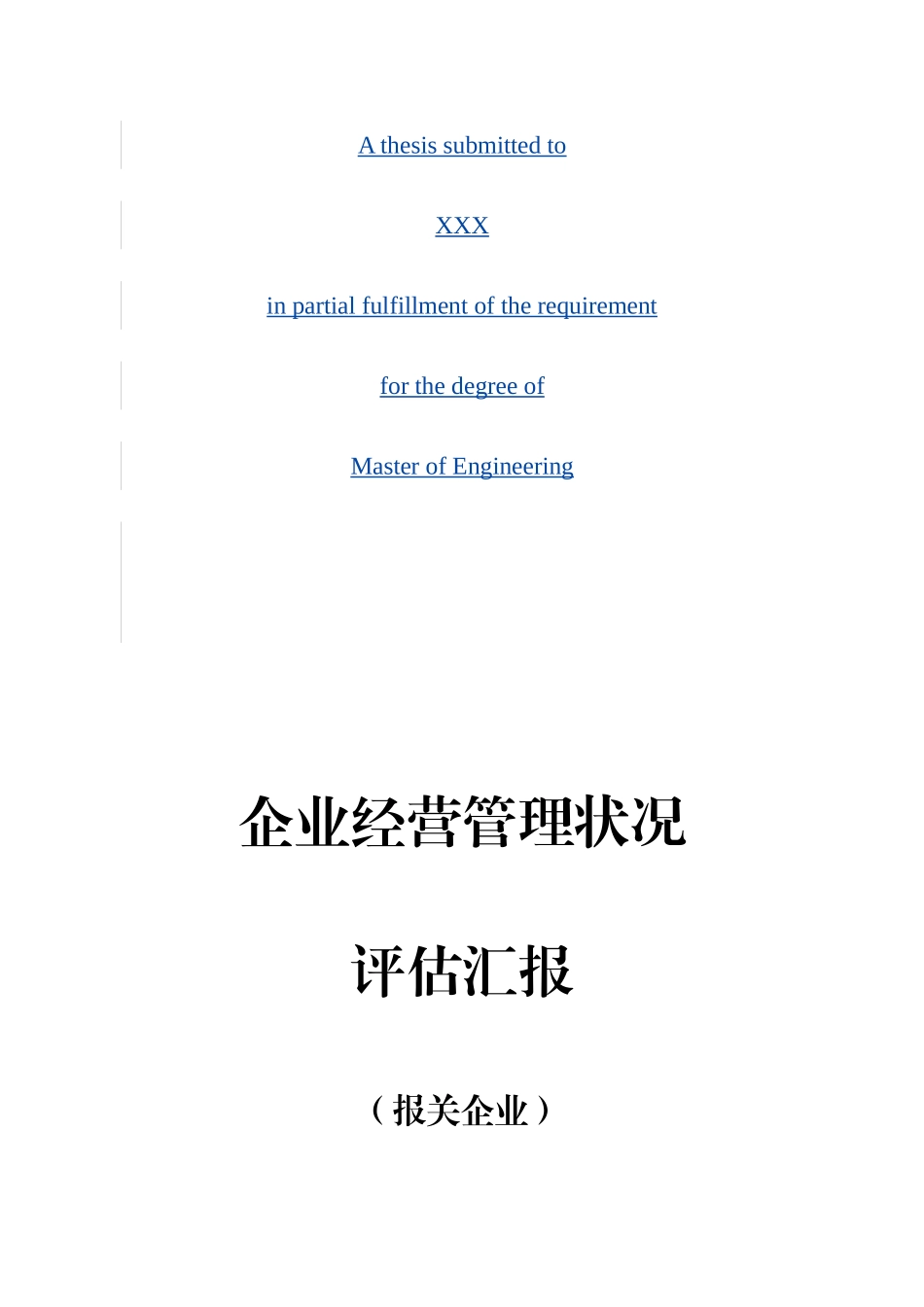 2025年业经营管理状况评估报告报关企业技巧归纳_第1页