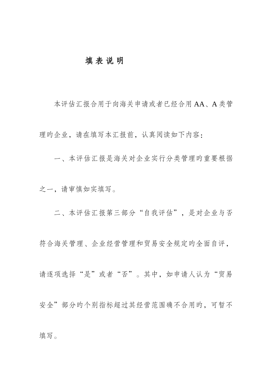 2025年业经营管理状况评估报告报关企业技巧归纳_第3页