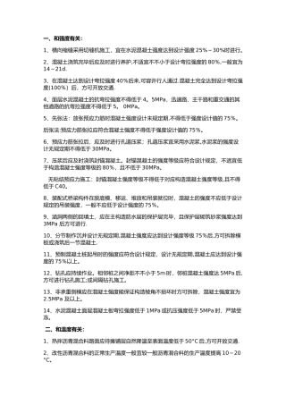 2025年二建市政实务相关数字知识点