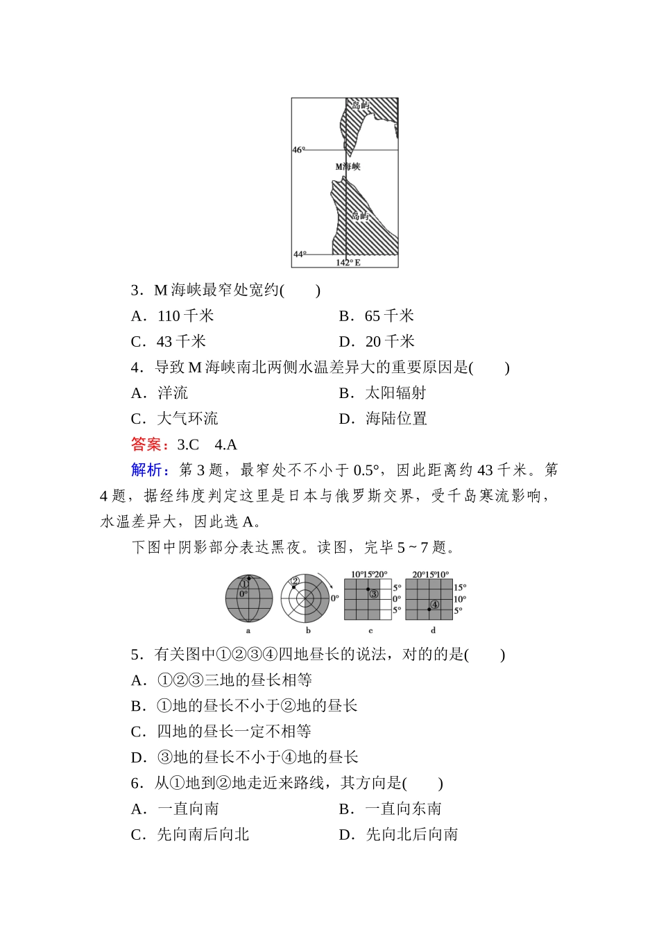 2025年高二地理区域地理知识点练习题_第2页