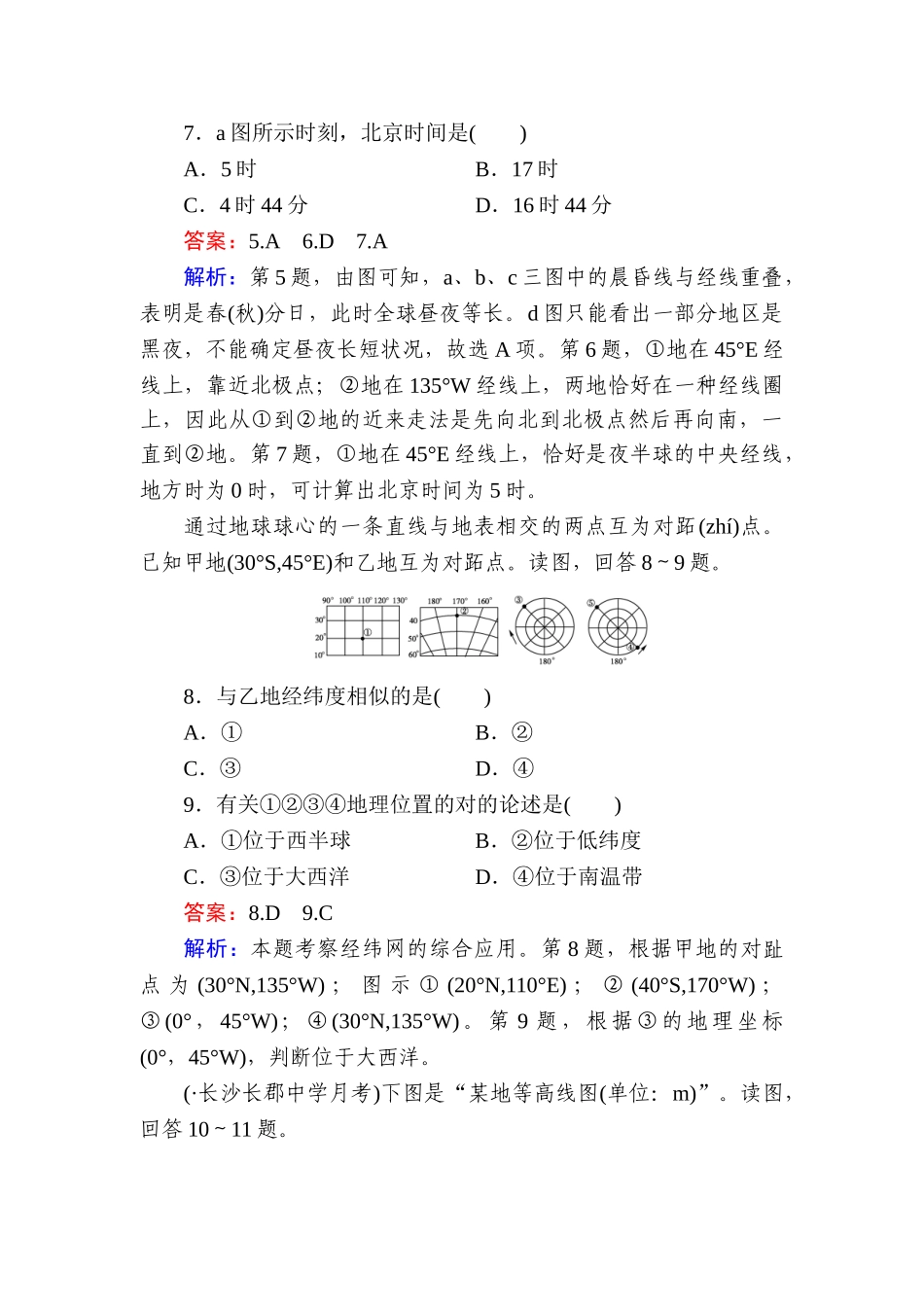 2025年高二地理区域地理知识点练习题_第3页