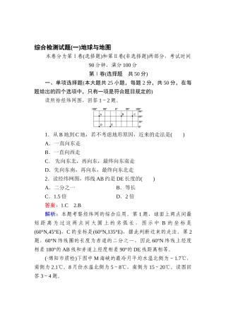 2025年高二地理区域地理知识点练习题