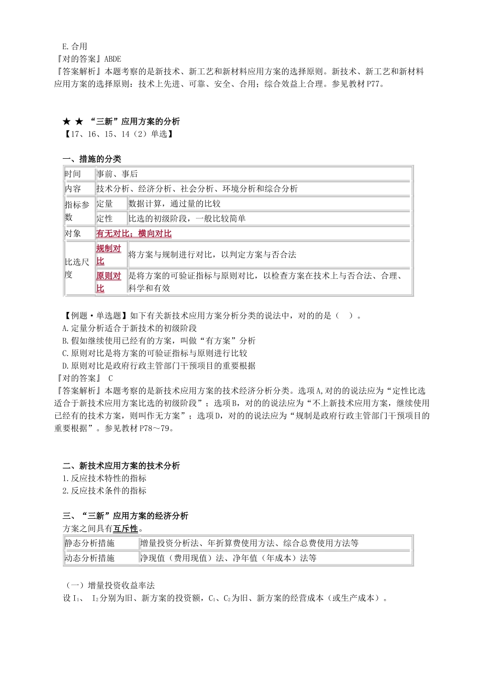 2025年一级建造师工程经济考点解析_第2页