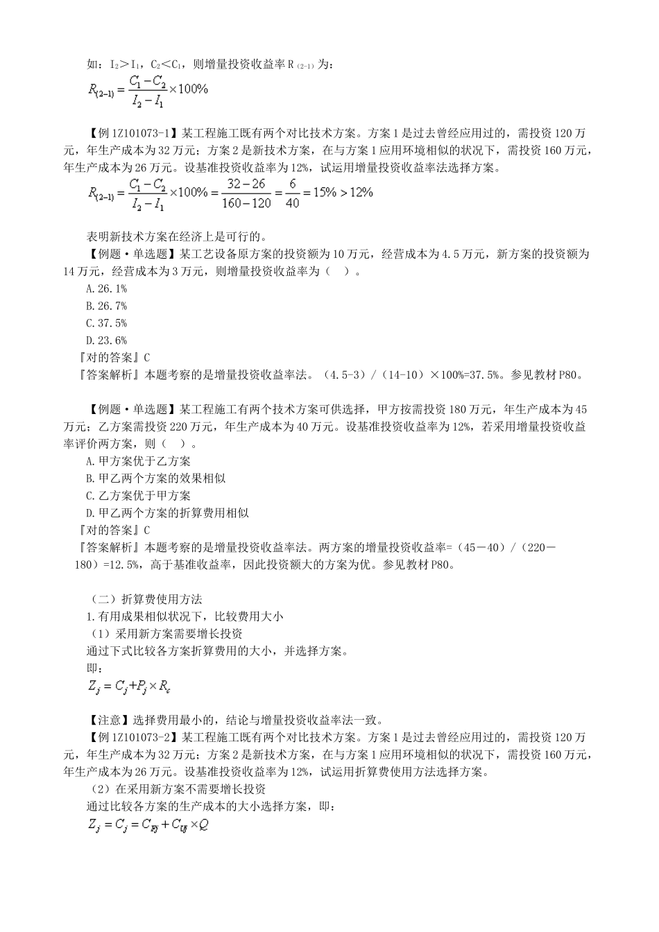2025年一级建造师工程经济考点解析_第3页