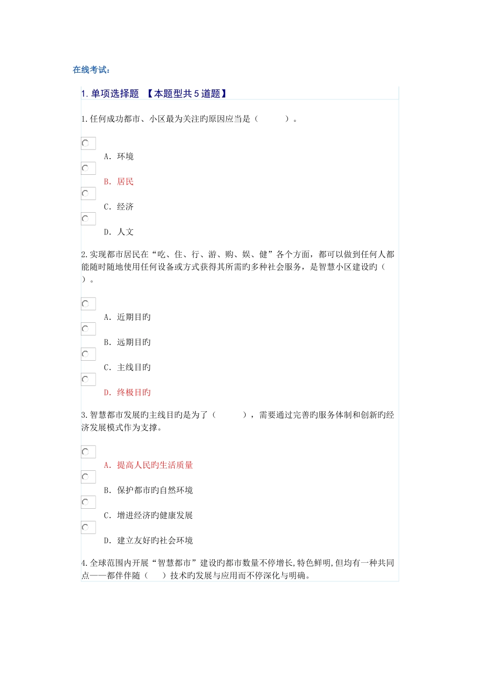 2025年咨询工程师投资继续教育智慧城市规划试卷分_第1页