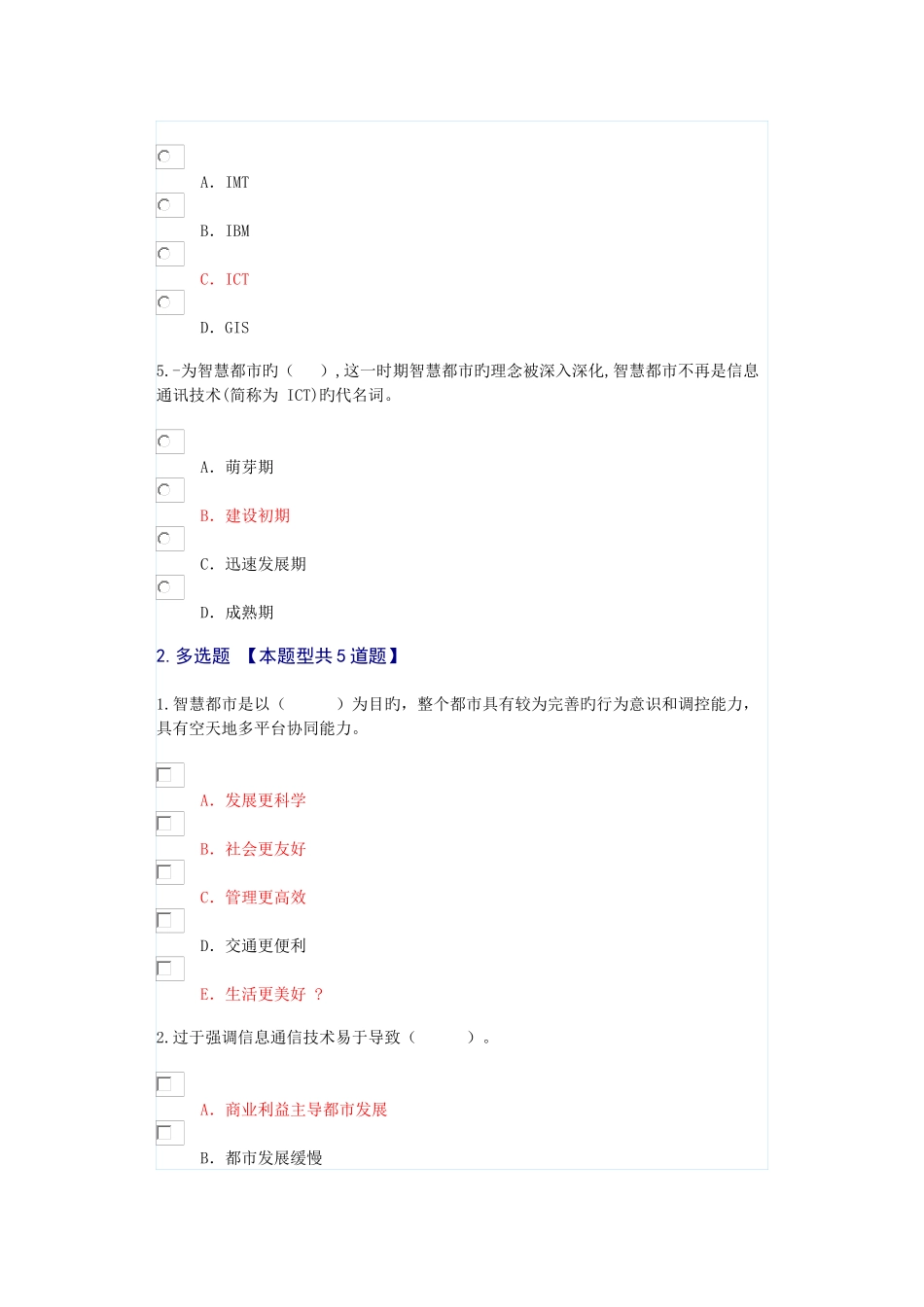 2025年咨询工程师投资继续教育智慧城市规划试卷分_第2页