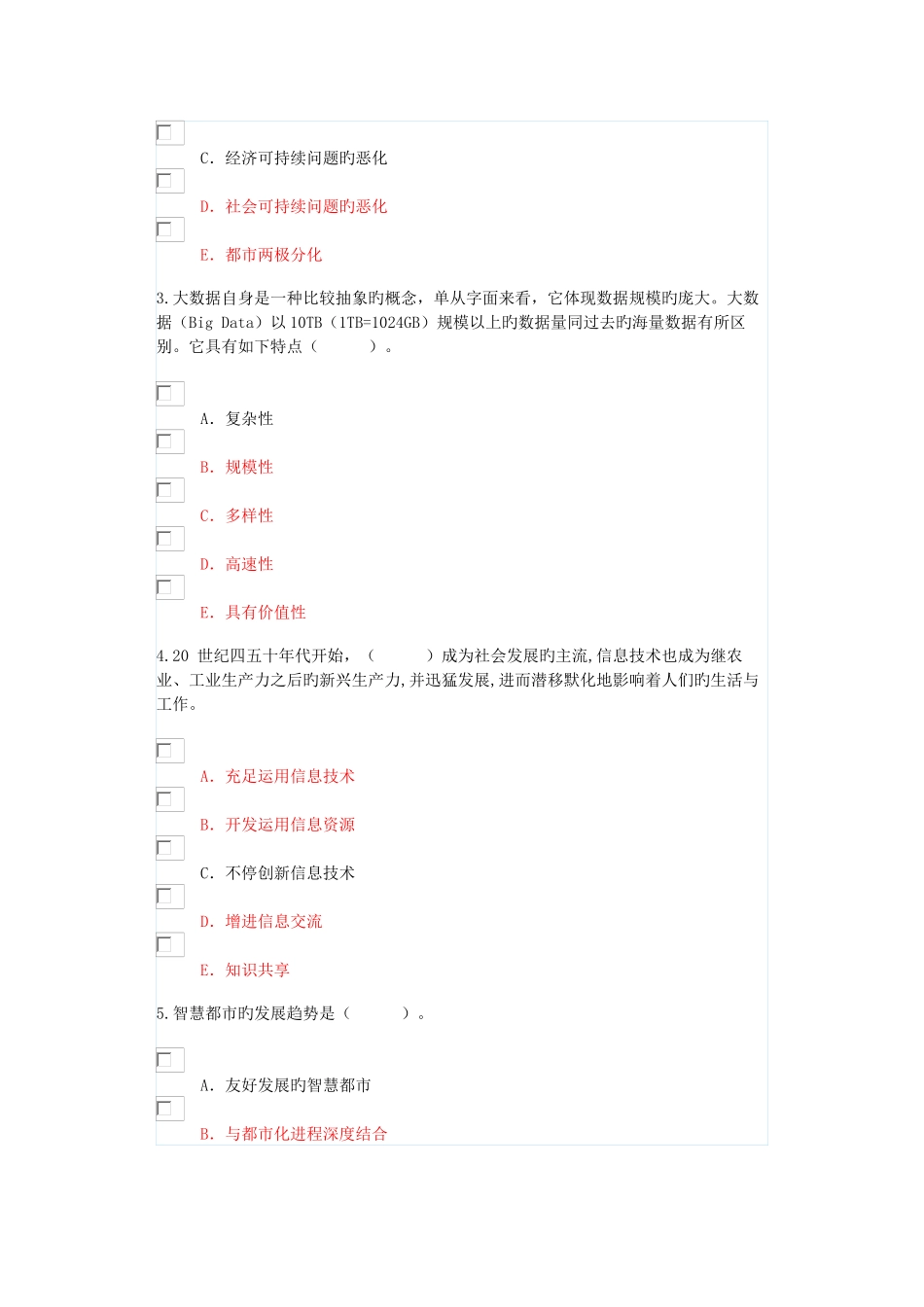 2025年咨询工程师投资继续教育智慧城市规划试卷分_第3页
