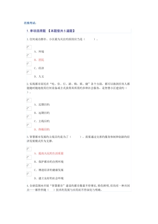 2025年咨询工程师投资继续教育智慧城市规划试卷分