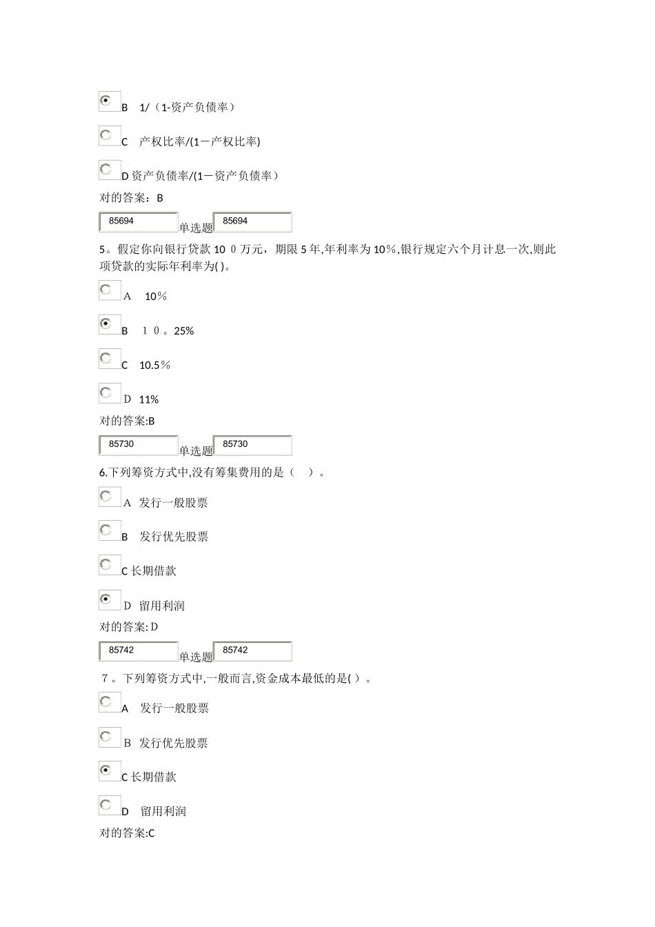 2025年浙大远程财务管理在线作业答案范本_第2页