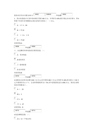 2025年浙大远程财务管理在线作业答案范本