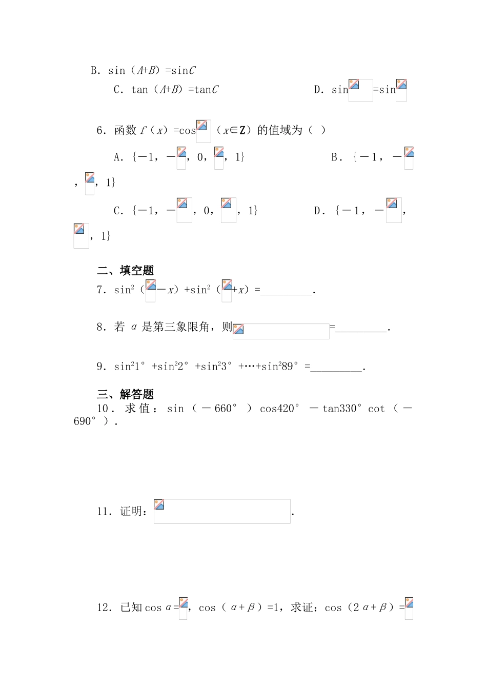 2025年高二数学上册单元知识点同步检测试题_第2页