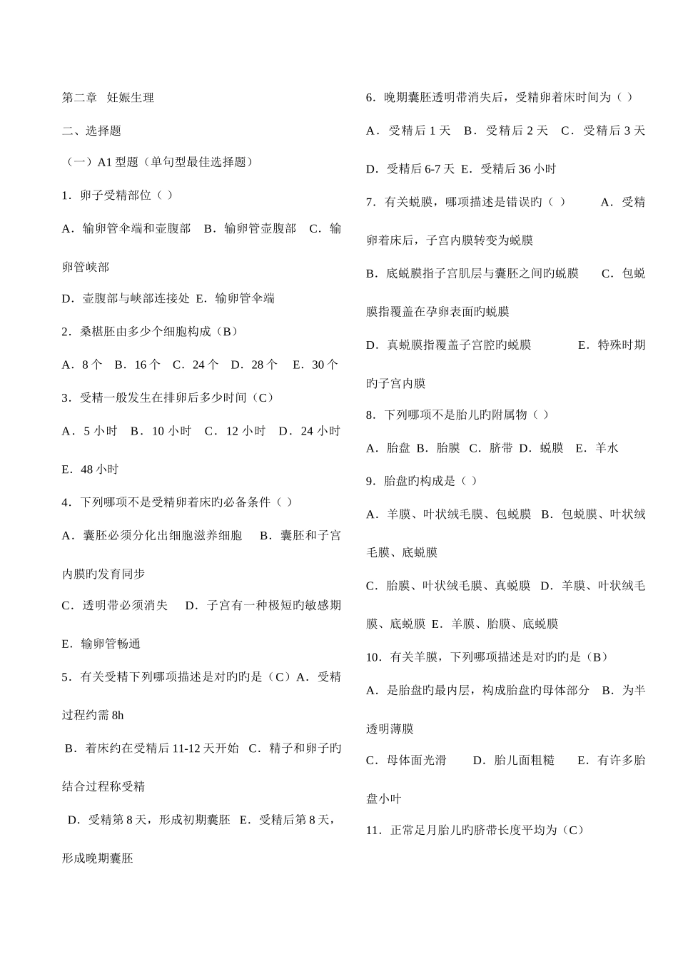 2025年妇产科学题库_第1页