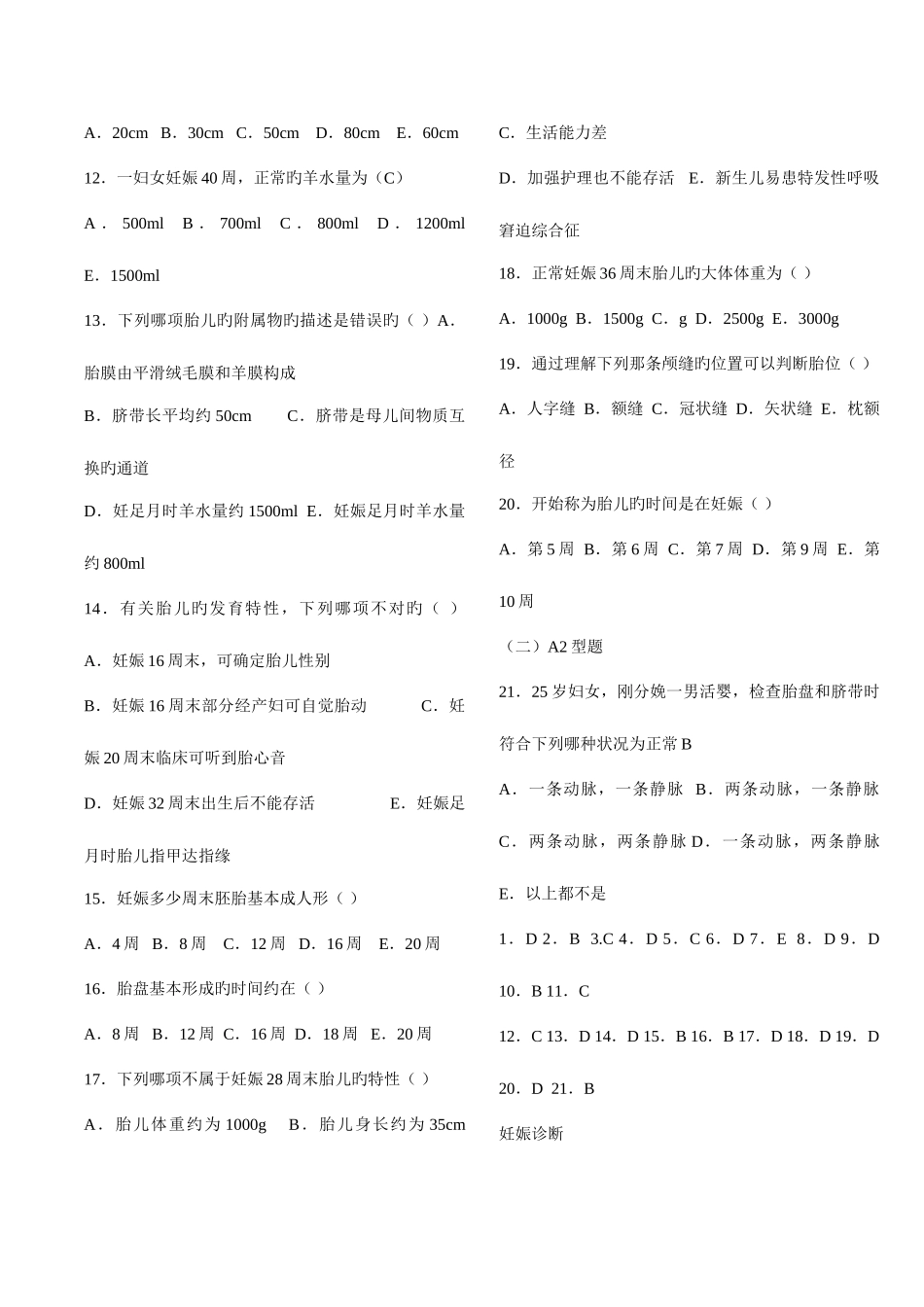2025年妇产科学题库_第2页