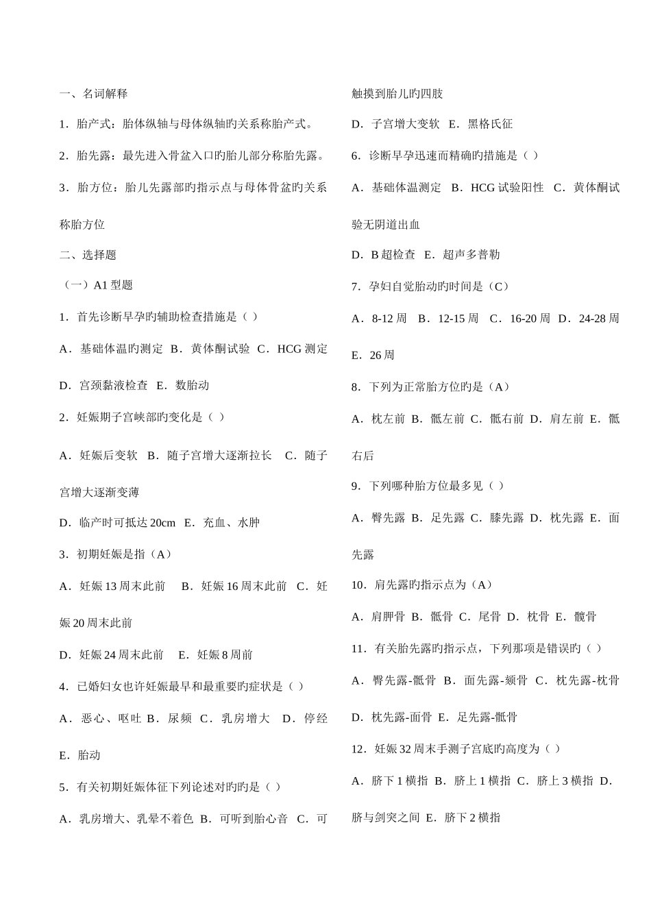 2025年妇产科学题库_第3页