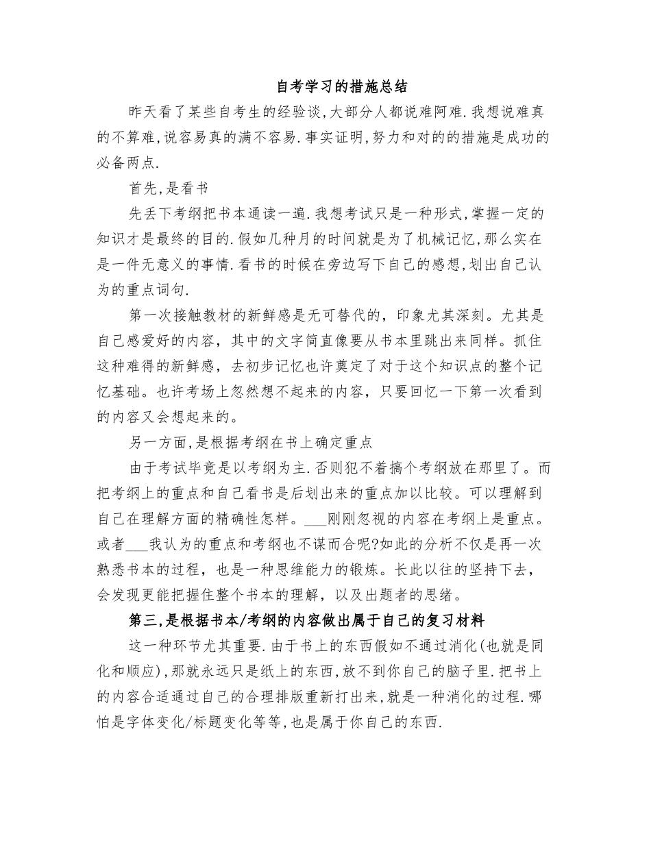 2025年自考学习的方法总结_第1页