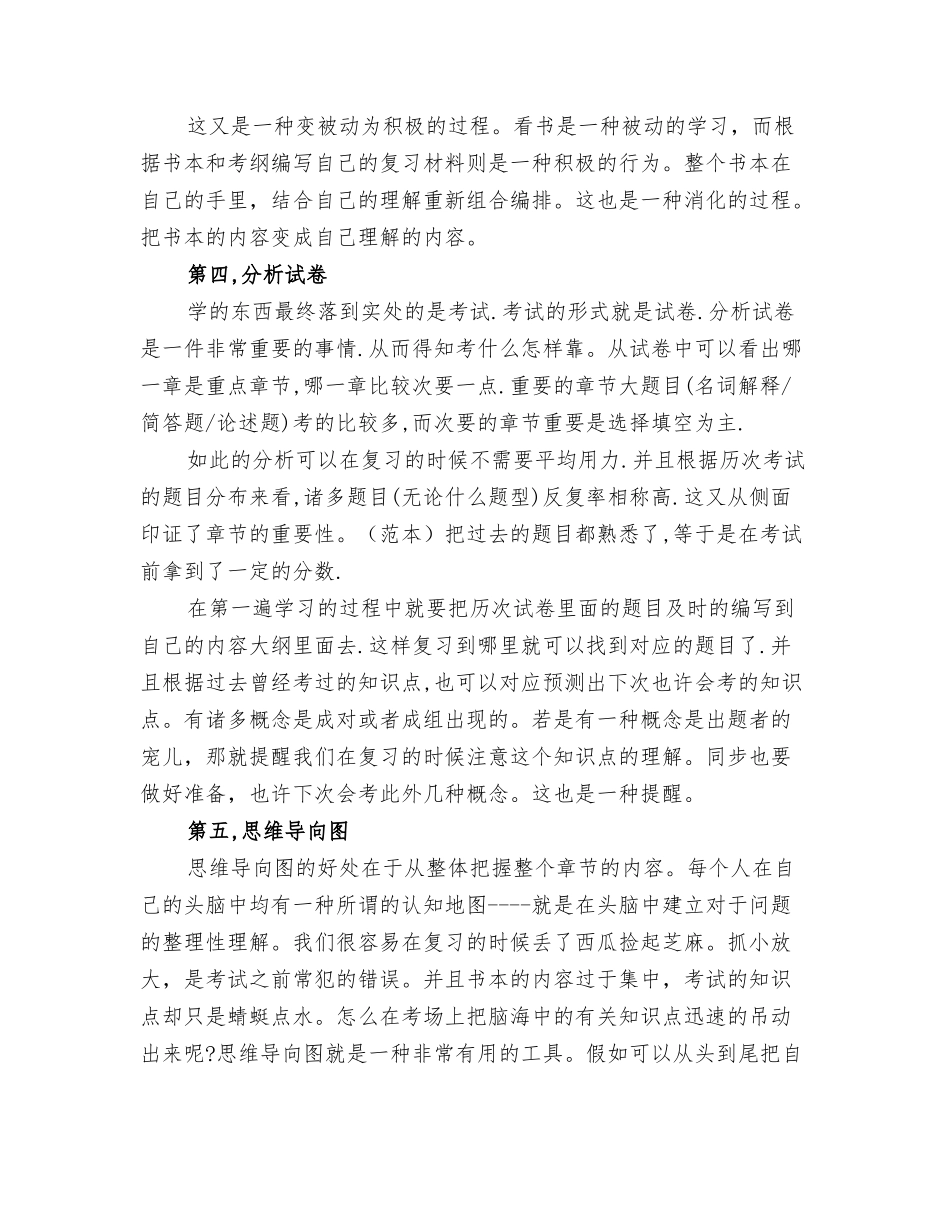 2025年自考学习的方法总结_第2页