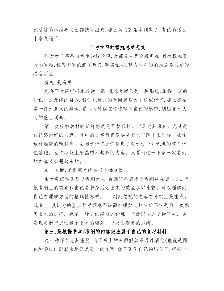 2025年自考学习的方法总结_第3页