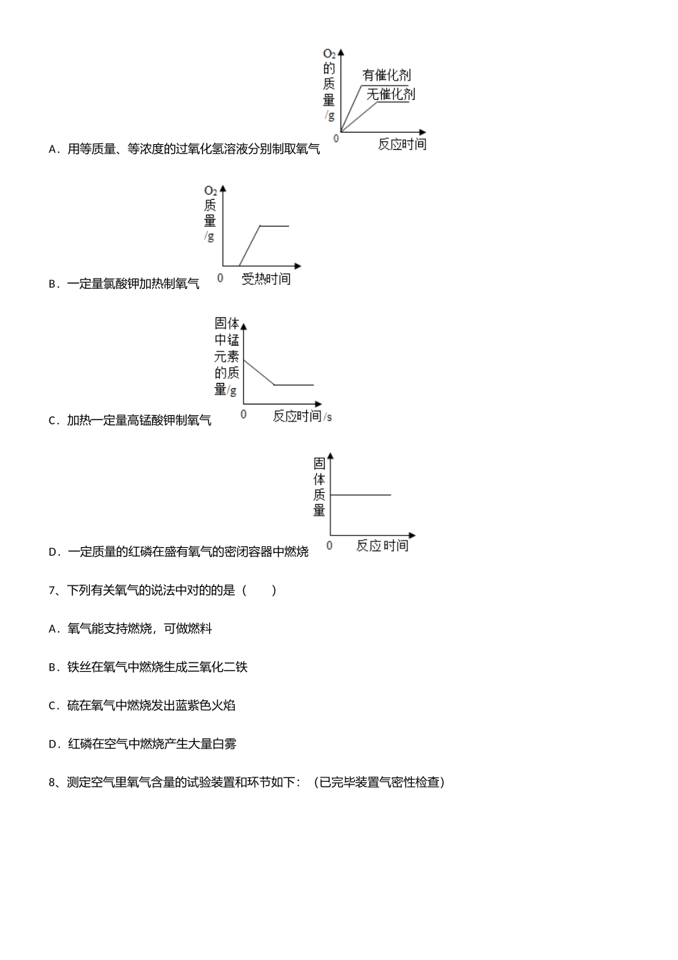 2025年初中九年级化学第二单元我们周围的空气重点知识点大全_第2页