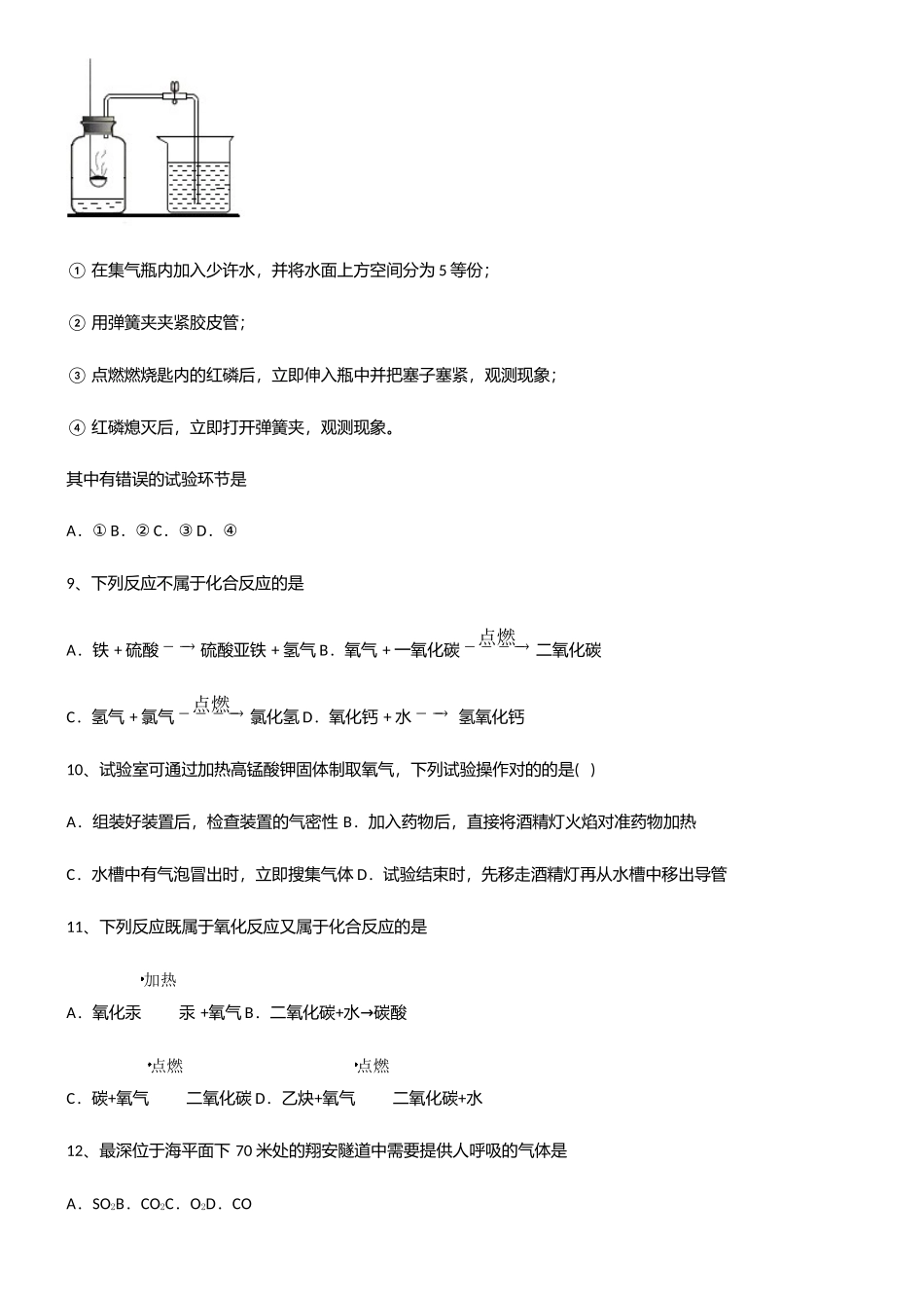 2025年初中九年级化学第二单元我们周围的空气重点知识点大全_第3页