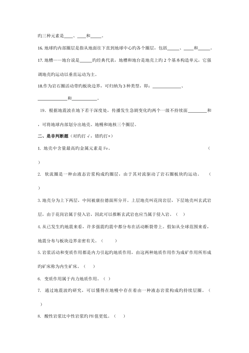 2025年地质学基础题库_第3页
