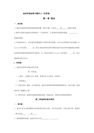 2025年地质学基础题库