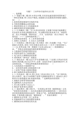 2025年高考历史第二轮知识点复习检测