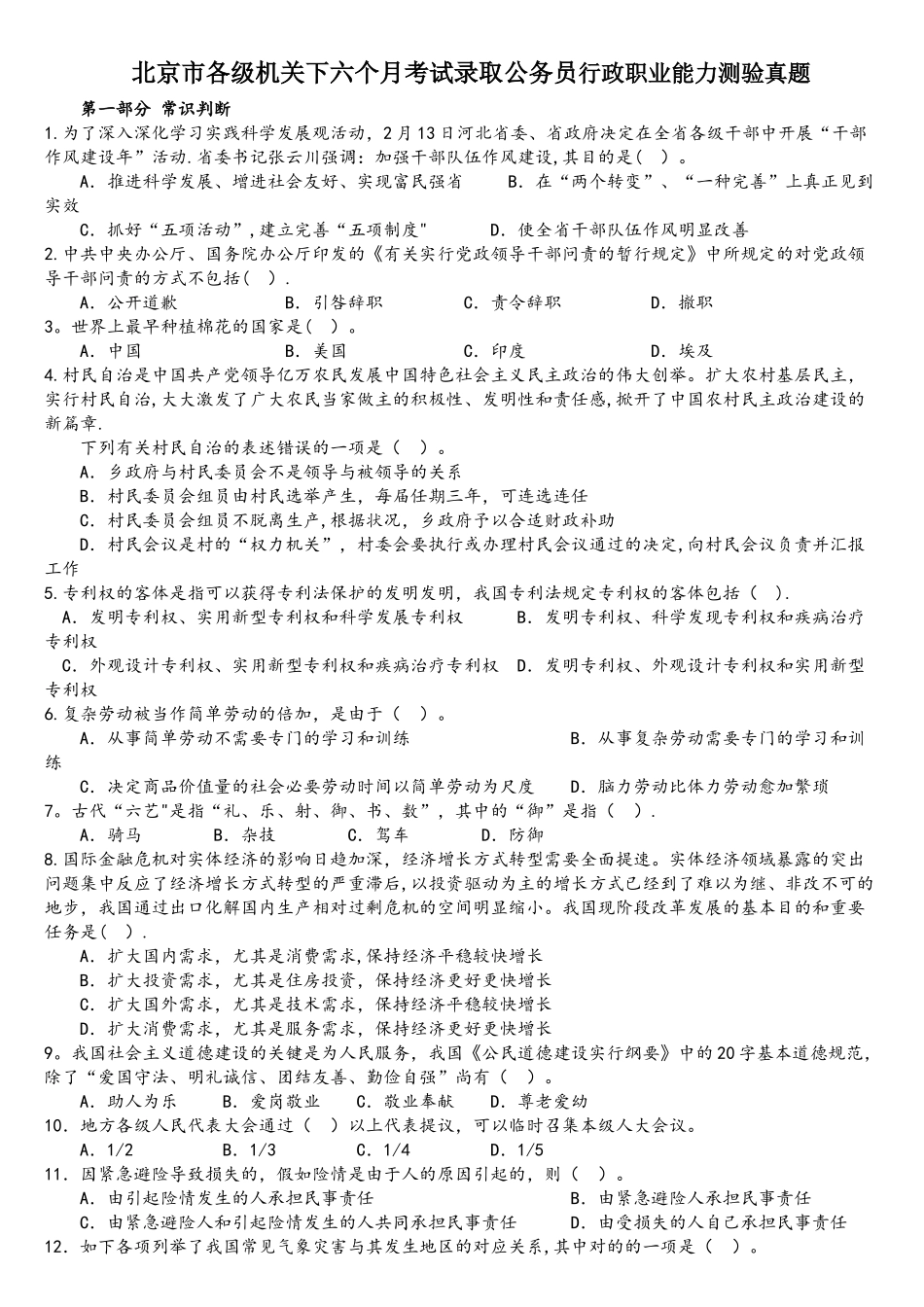 2025年北京市下半年公务员考试行测真题完整+答案+解析_第1页