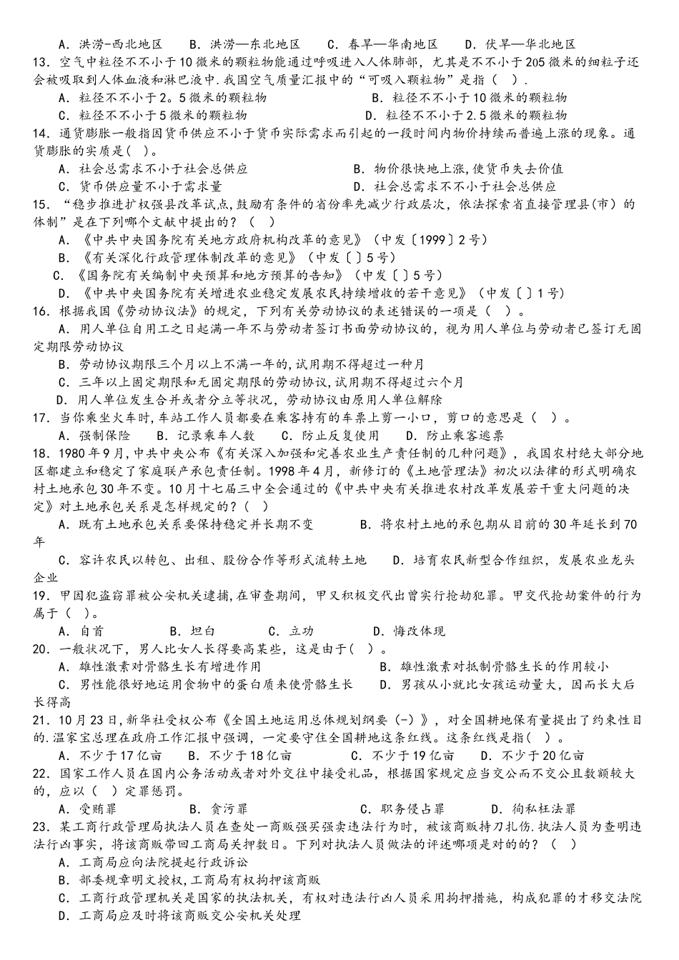 2025年北京市下半年公务员考试行测真题完整+答案+解析_第2页