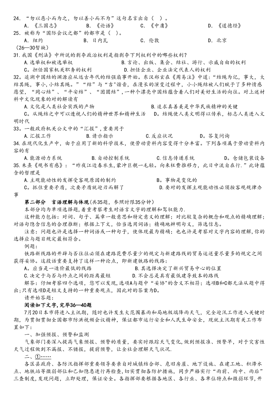2025年北京市下半年公务员考试行测真题完整+答案+解析_第3页