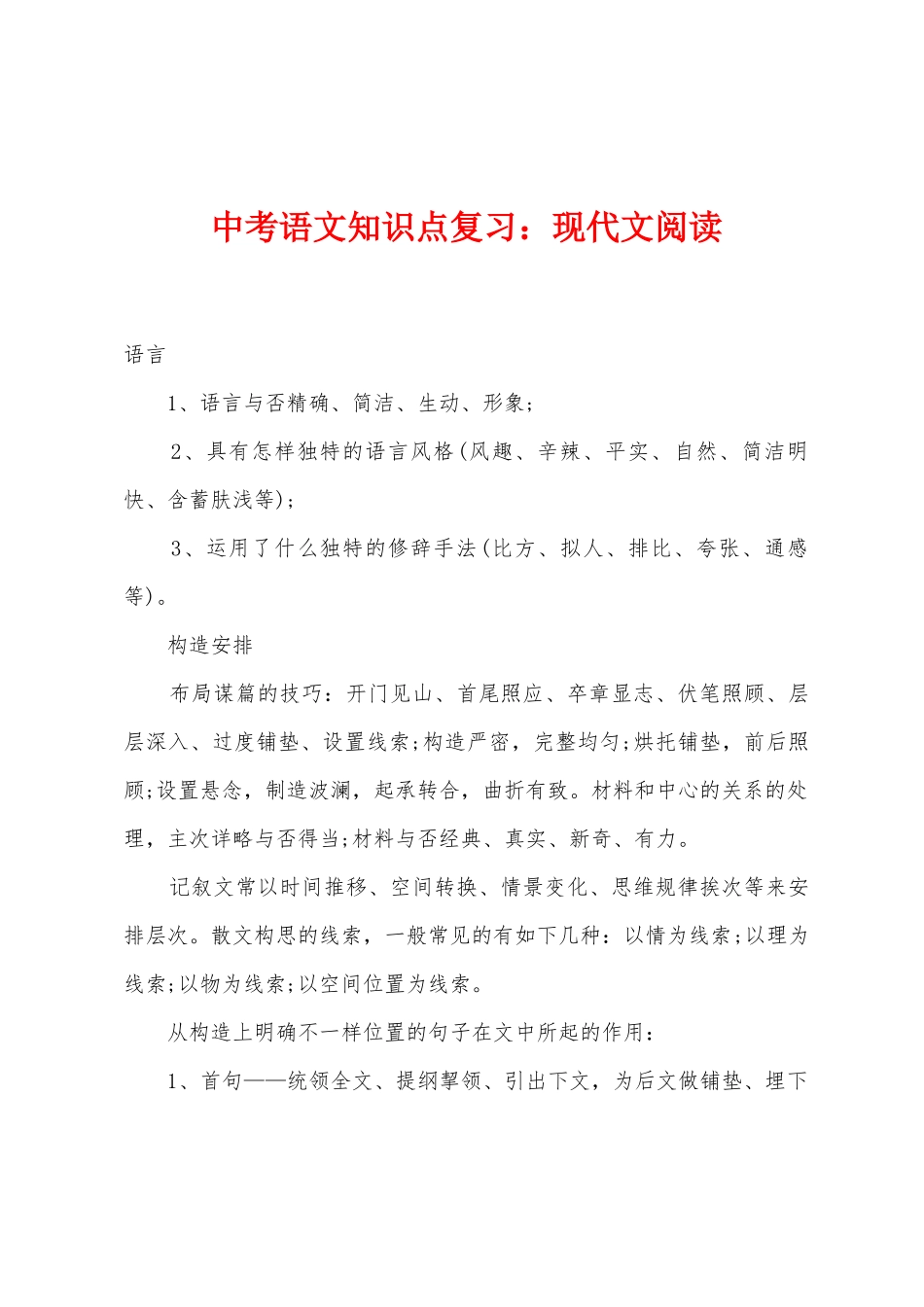 2025年中考语文知识点复习现代文阅读_第1页