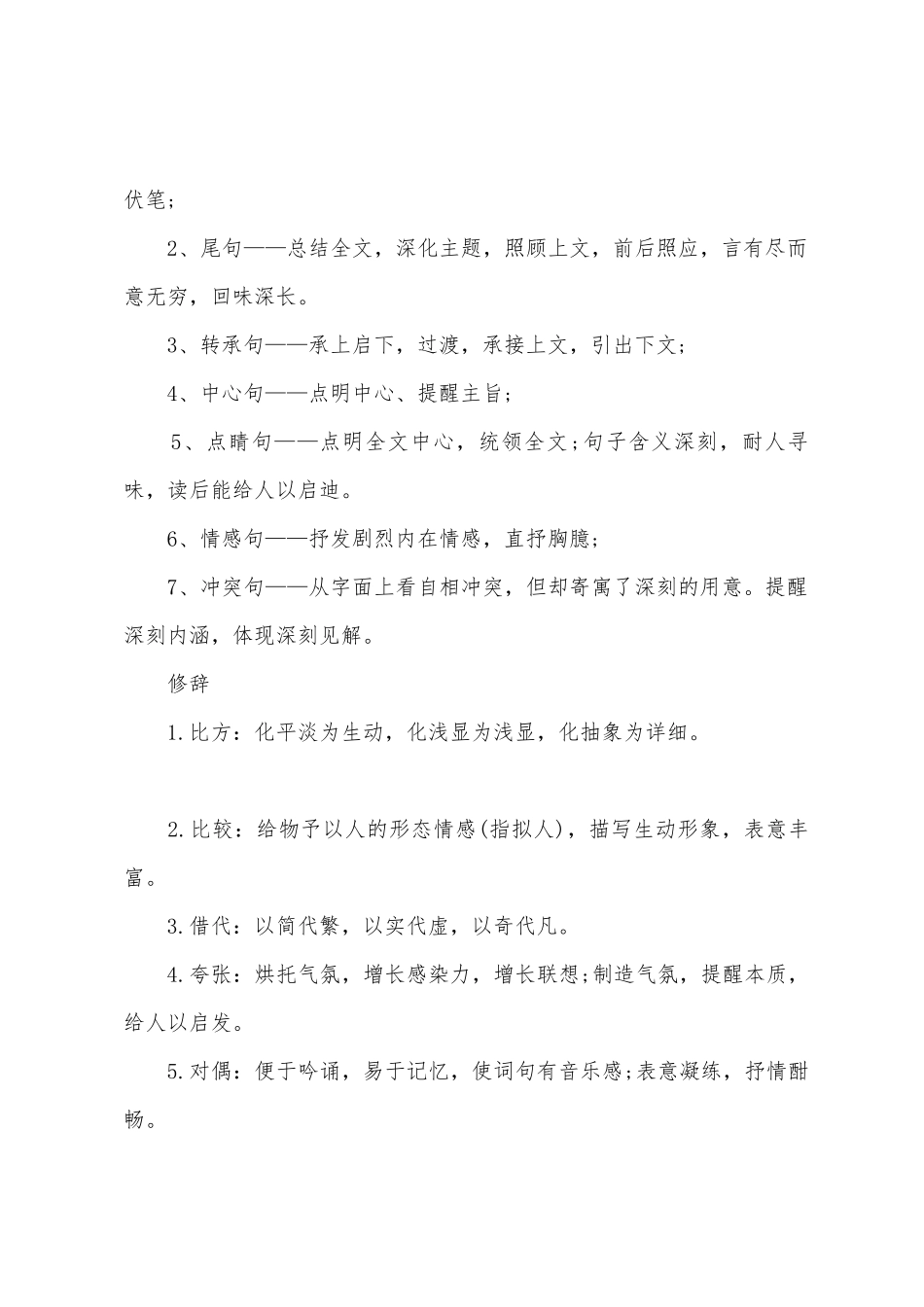 2025年中考语文知识点复习现代文阅读_第2页