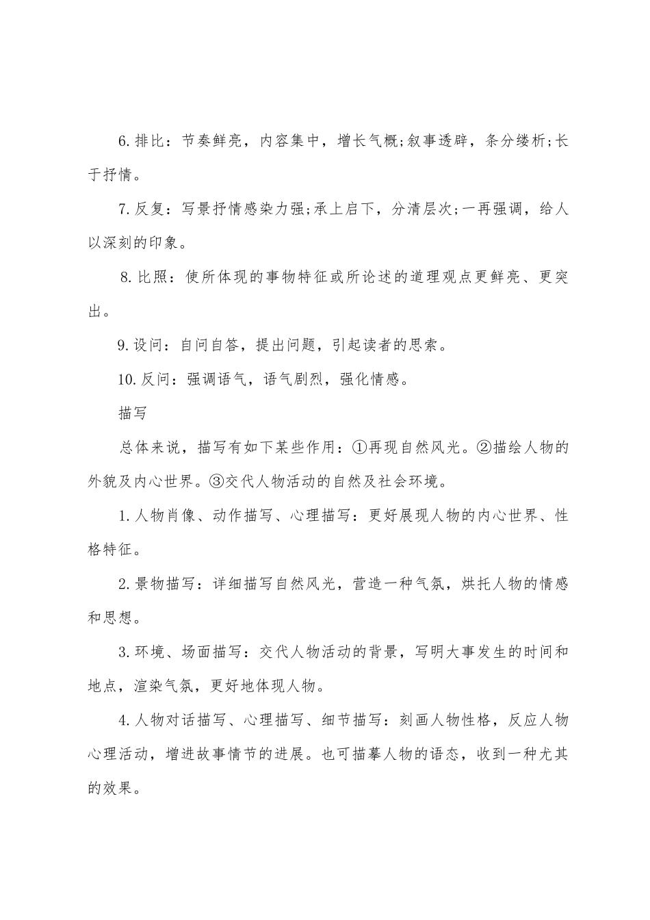 2025年中考语文知识点复习现代文阅读_第3页