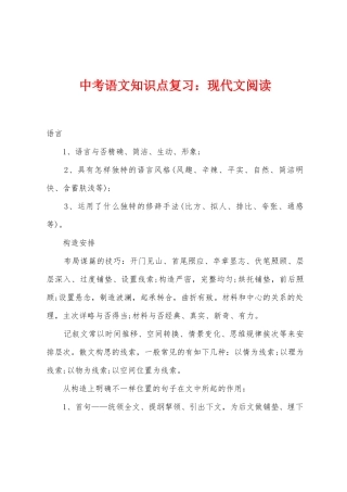 2025年中考语文知识点复习现代文阅读