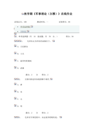 2025年南开秋学期军事理论尔雅在线作业