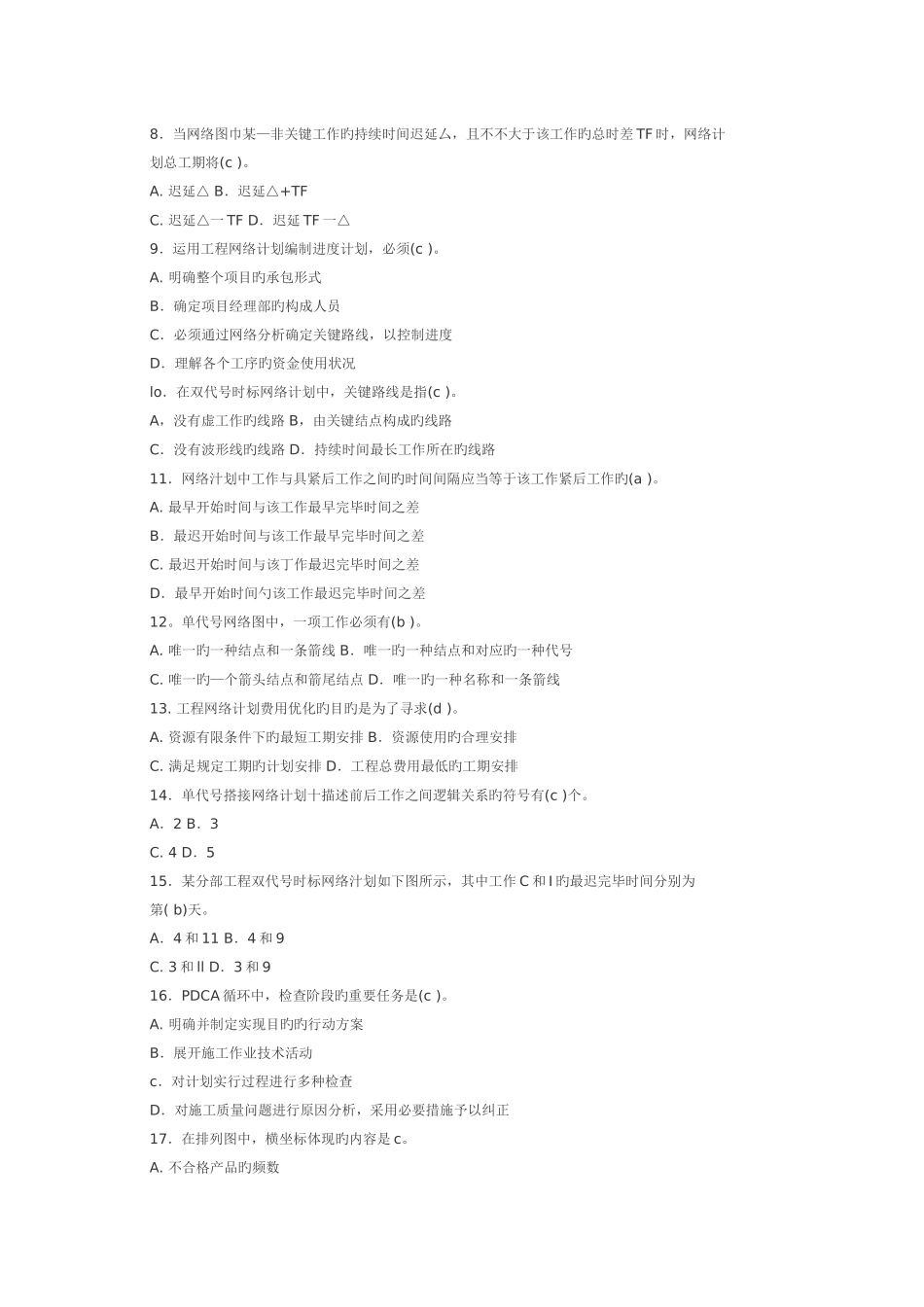 2025年中央电大建筑工程项目管理考试试题_第2页