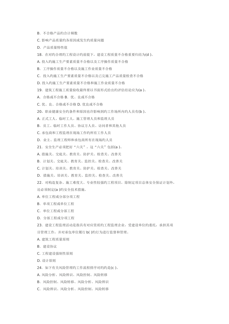 2025年中央电大建筑工程项目管理考试试题_第3页