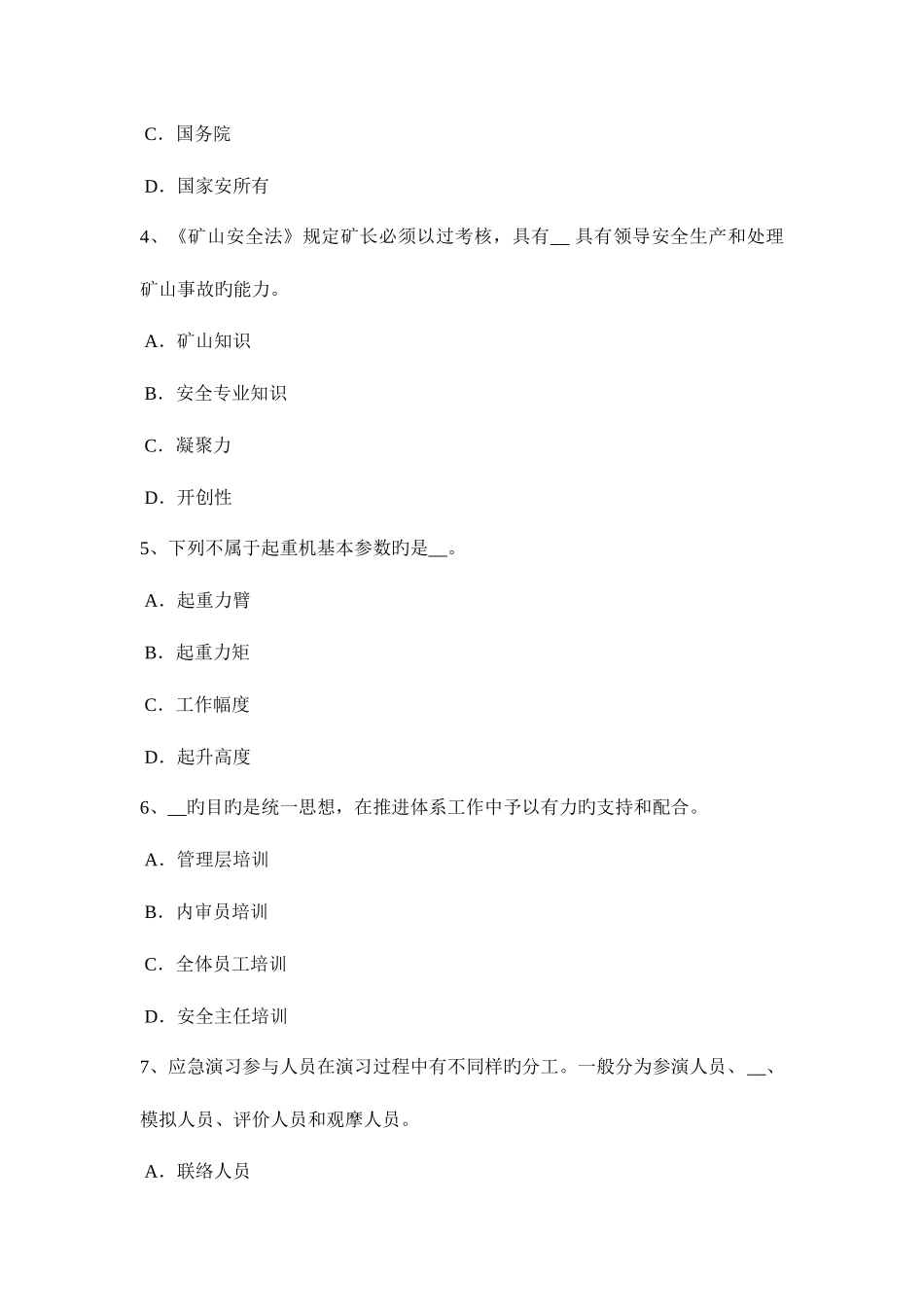 2025年吉林省安全工程师安全生产照明灯具的安装高度要求试题_第2页